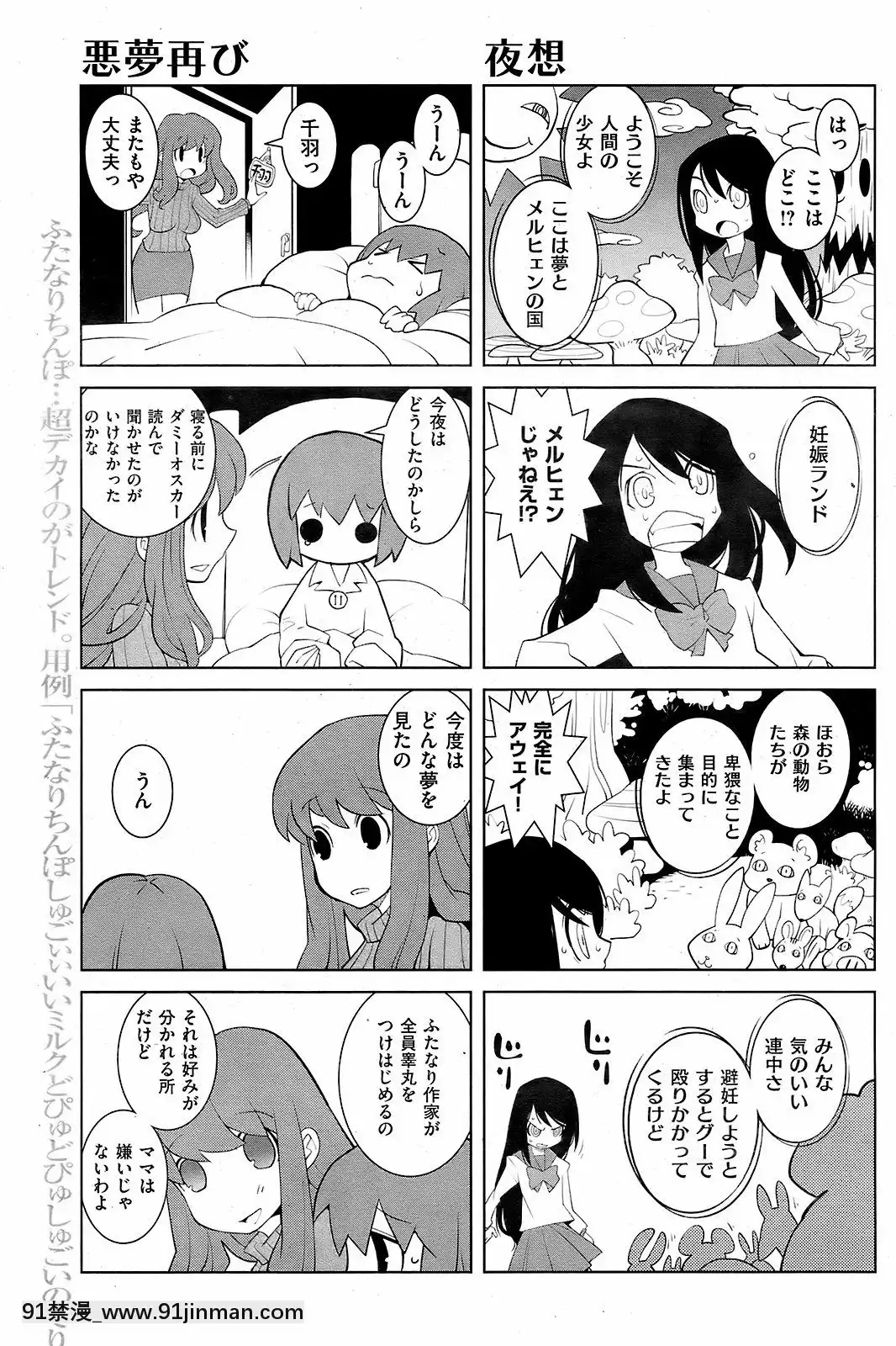 (成年コミック)[雑誌]COMIC快楽天2009年01月號[love live h漫]