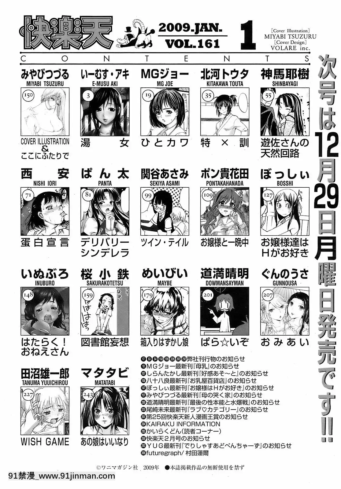 (成年コミック)[雑誌]COMIC快楽天2009年01月號[18h years girls sex dog com]