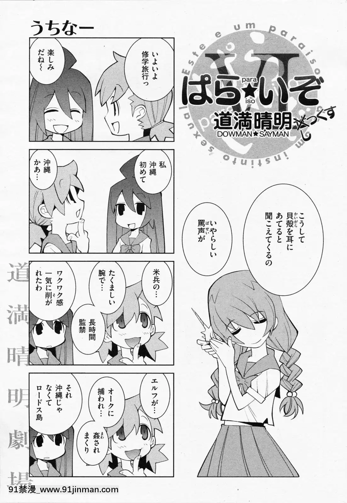 (成年コミック)[雑誌]COMIC快楽天2008年07月號[nightmare 18h]