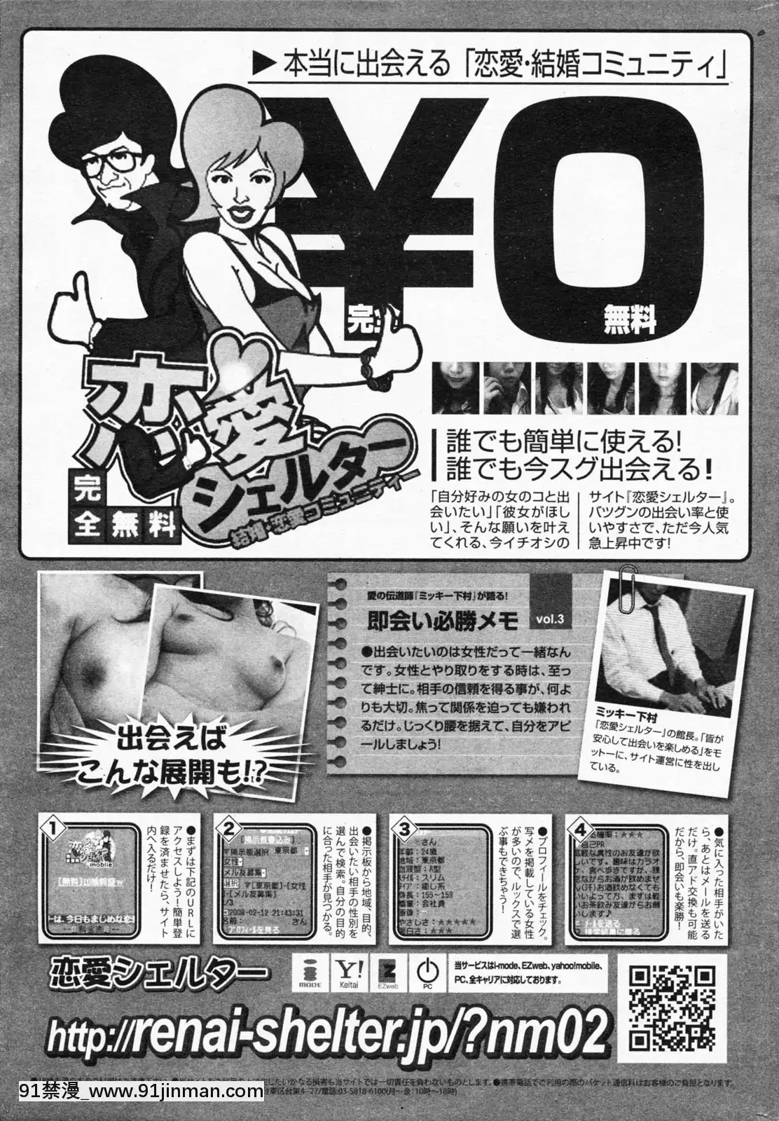 (成年コミック)[雑誌]COMIC快楽天2008年07月號[nightmare 18h]