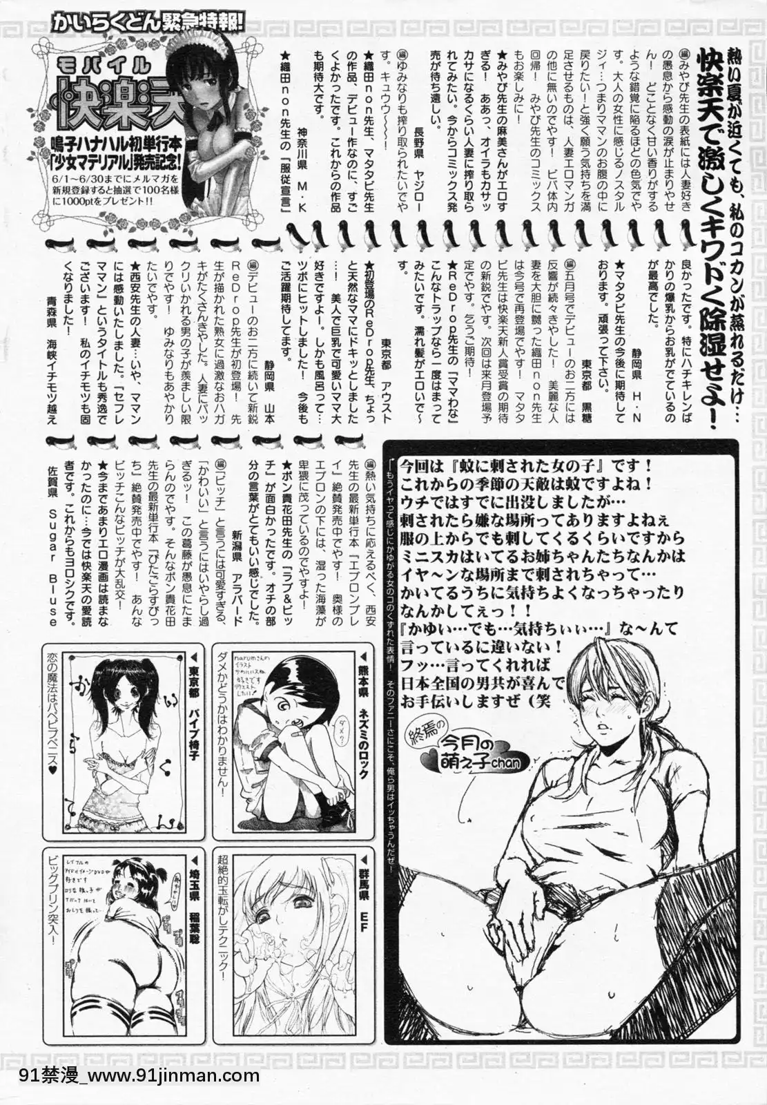 (成年コミック)[雑誌]COMIC快楽天2008年07月號[nightmare 18h]