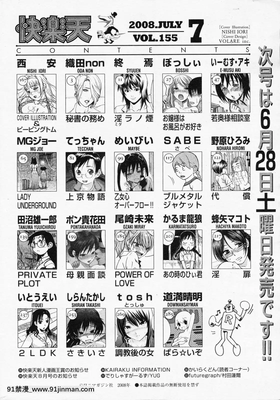 (成年コミック)[雑誌]COMIC快楽天2008年07月號[nightmare 18h]