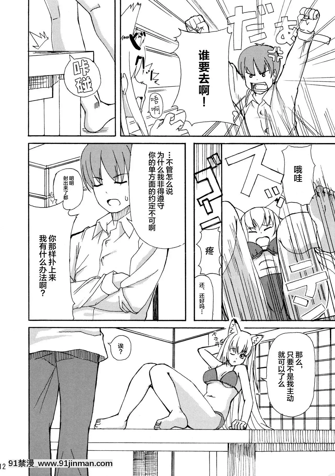 [逃亡者x新橋月白日語社](サンクリ34)[千変萬化式(DATE)]晴れ、ときどきお稲荷さま(我が家のお稲荷さま。)[couvre feu 18h troyes]