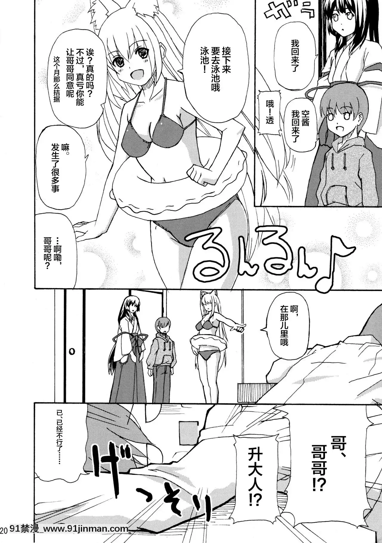 [逃亡者x新橋月白日語社](サンクリ34)[千変萬化式(DATE)]晴れ、ときどきお稲荷さま(我が家のお稲荷さま。)[couvre feu 18h troyes]