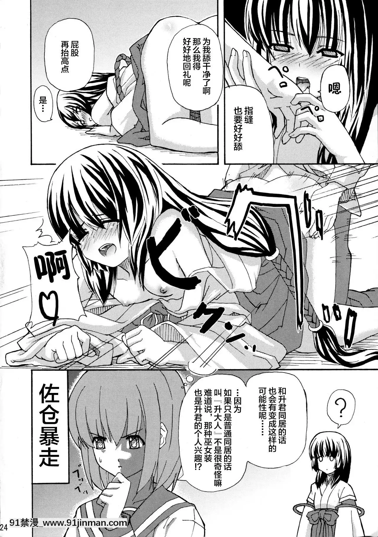 [逃亡者x新橋月白日語社](サンクリ34)[千変萬化式(DATE)]晴れ、ときどきお稲荷さま(我が家のお稲荷さま。)[couvre feu 18h troyes]