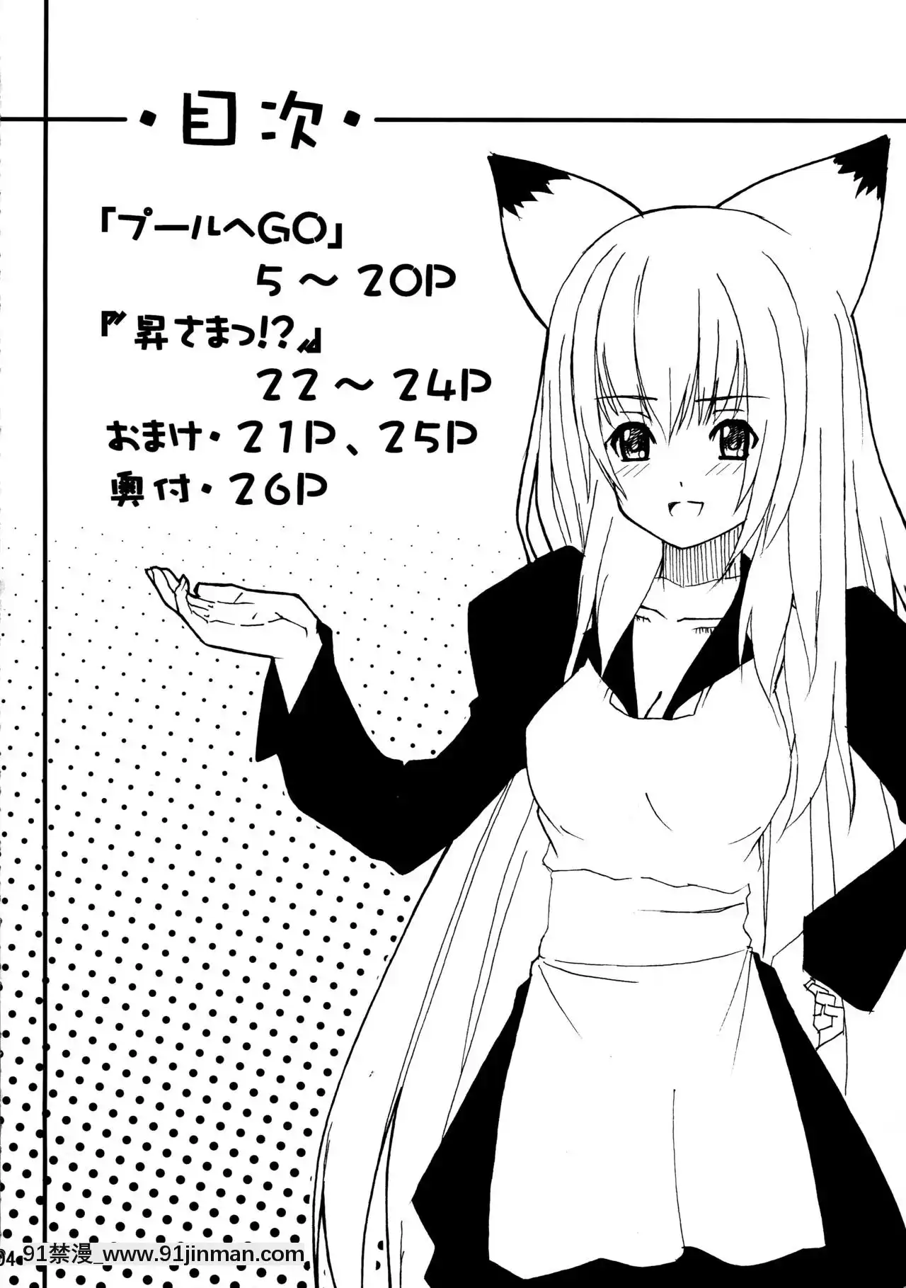 [逃亡者x新橋月白日語社](サンクリ34)[千変萬化式(DATE)]晴れ、ときどきお稲荷さま(我が家のお稲荷さま。)[couvre feu 18h troyes]