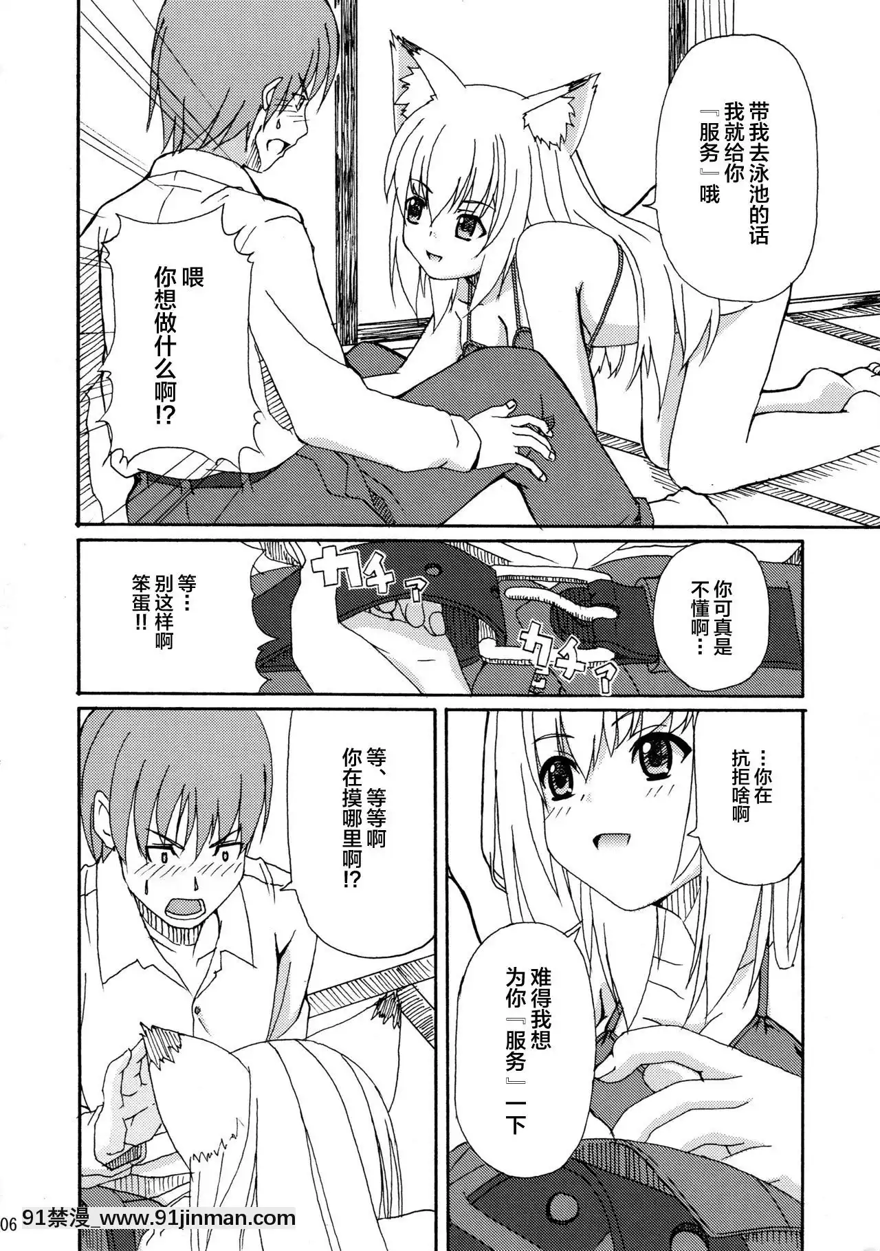 [逃亡者x新橋月白日語社](サンクリ34)[千変萬化式(DATE)]晴れ、ときどきお稲荷さま(我が家のお稲荷さま。)[couvre feu 18h troyes]