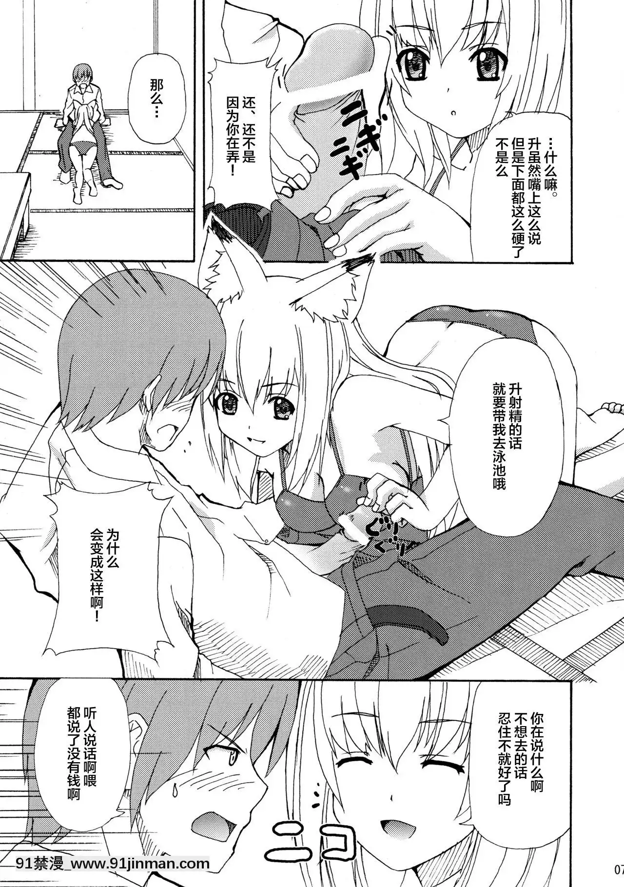 [逃亡者x新橋月白日語社](サンクリ34)[千変萬化式(DATE)]晴れ、ときどきお稲荷さま(我が家のお稲荷さま。)[couvre feu 18h troyes]