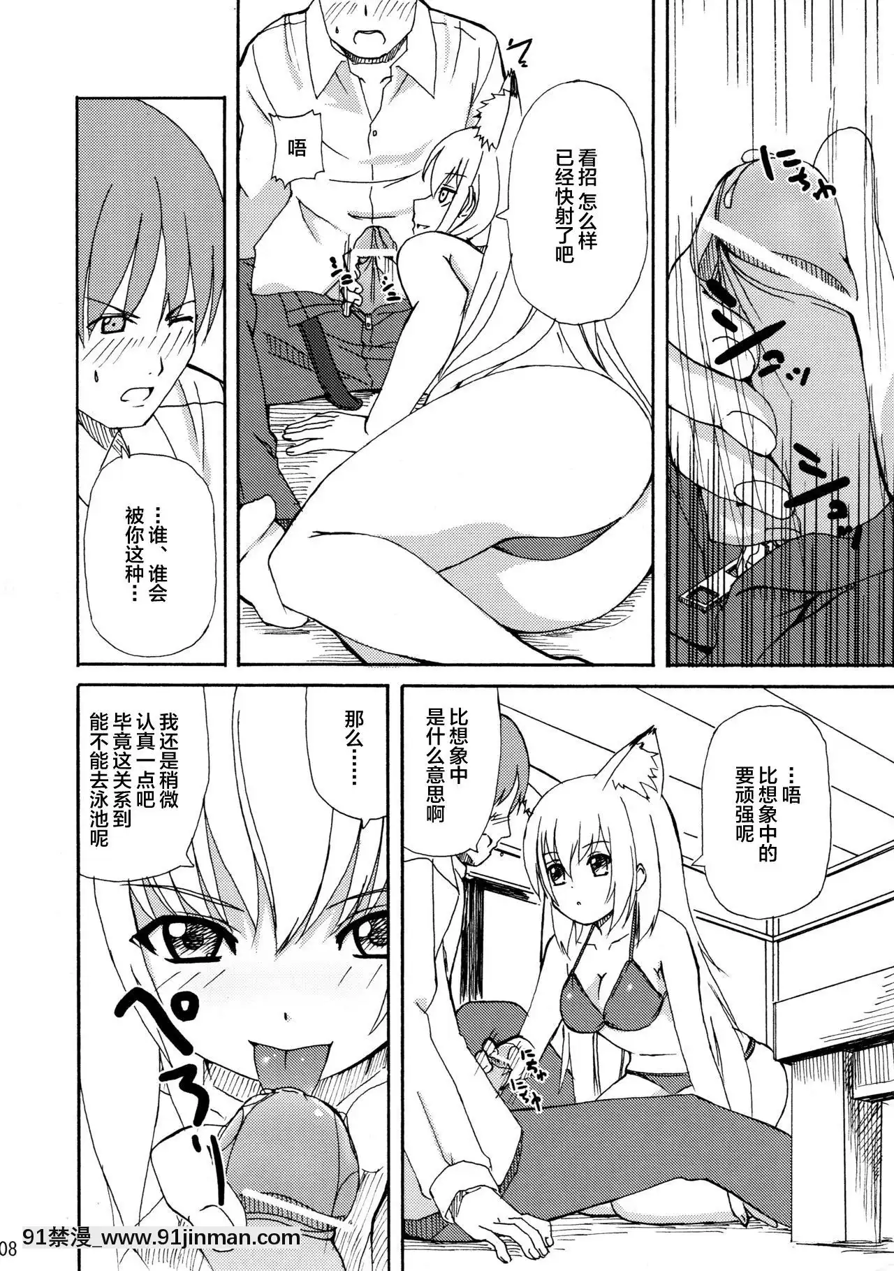 [逃亡者x新橋月白日語社](サンクリ34)[千変萬化式(DATE)]晴れ、ときどきお稲荷さま(我が家のお稲荷さま。)[couvre feu 18h troyes]