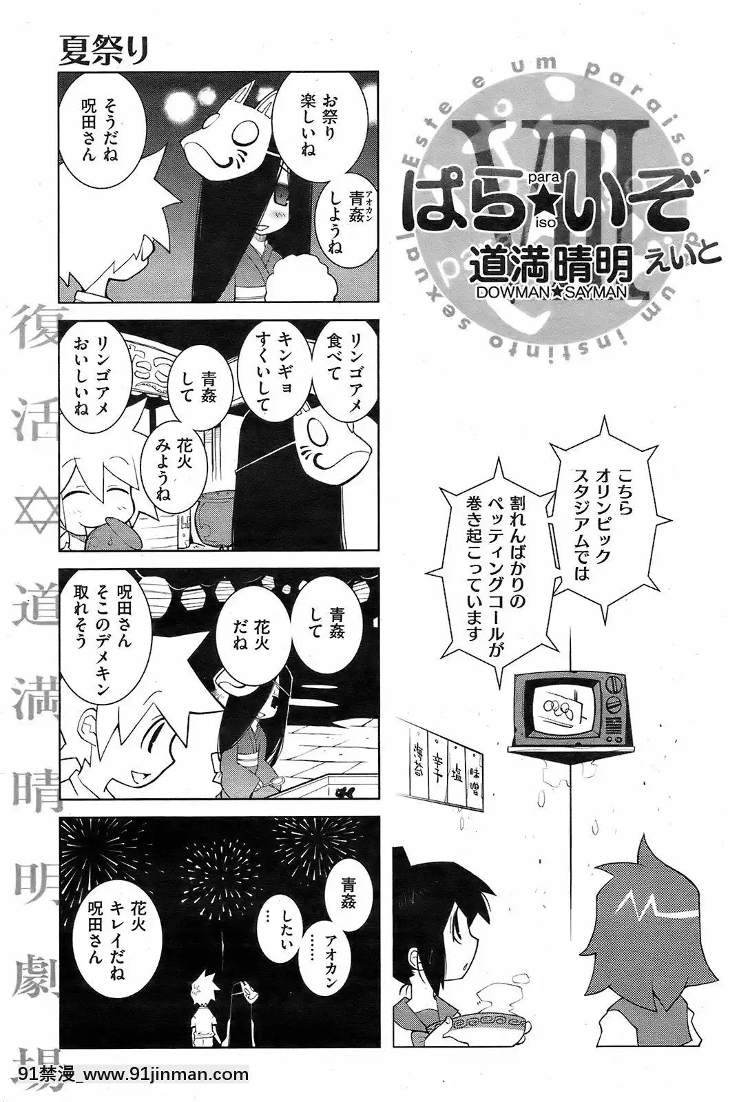 (成年コミック)[雑誌]COMIC快楽天2008年10月號[facgf-18h]