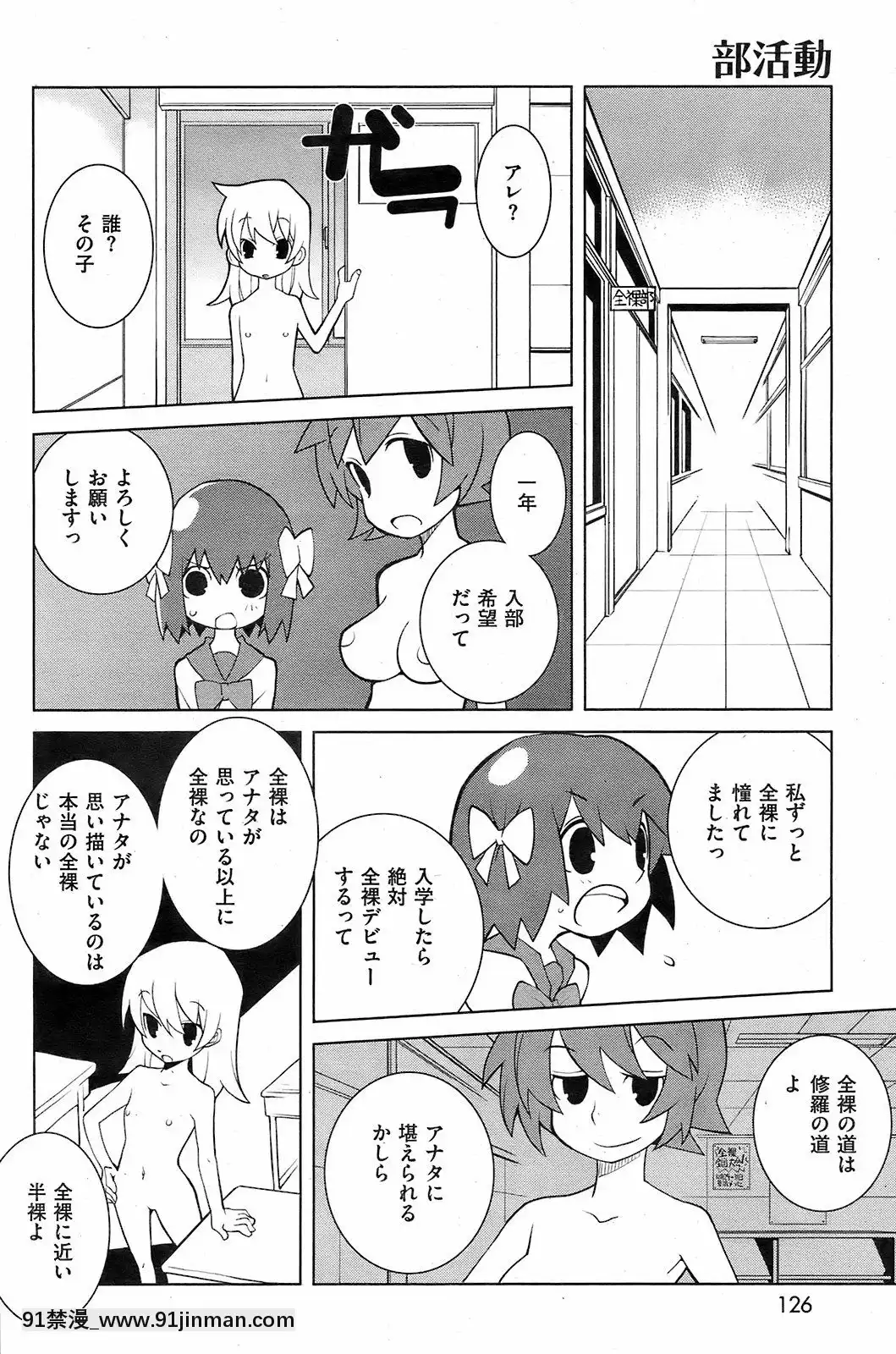 (成年コミック)[雑誌]COMIC快楽天2008年10月號[facgf-18h]