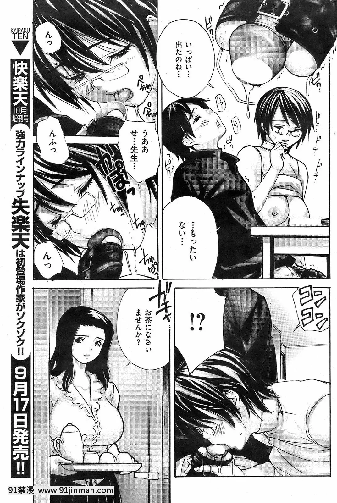(成年コミック)[雑誌]COMIC快楽天2008年10月號[facgf-18h]