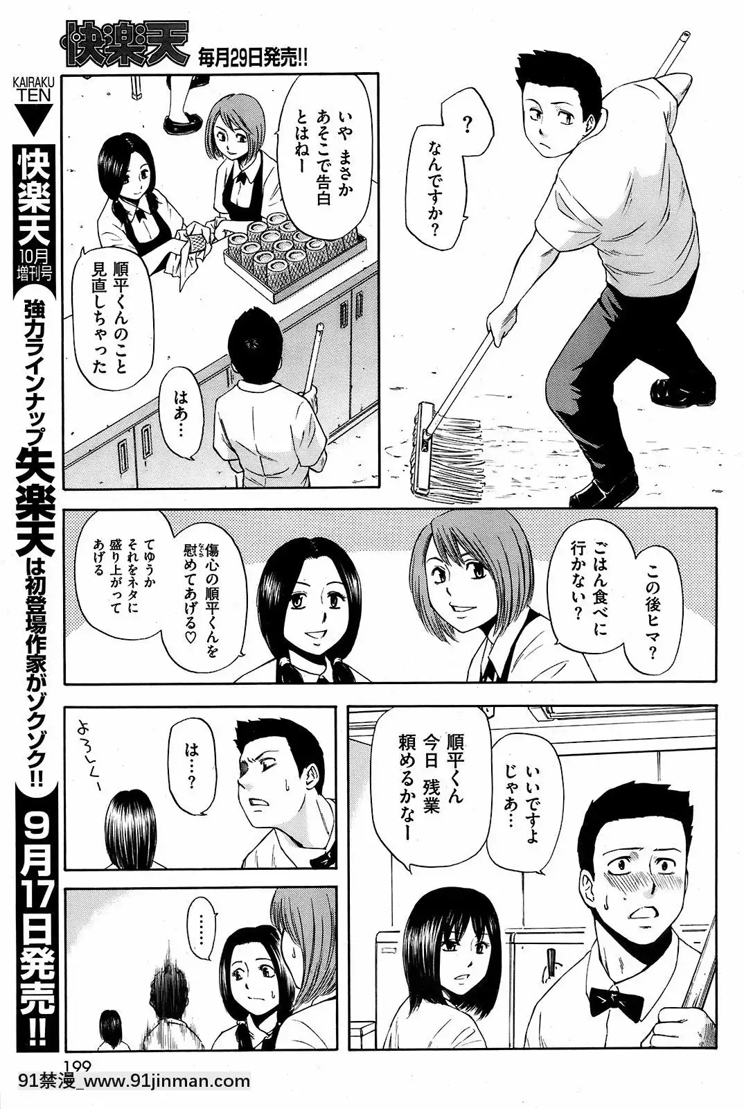 (成年コミック)[雑誌]COMIC快楽天2008年10月號[facgf-18h]