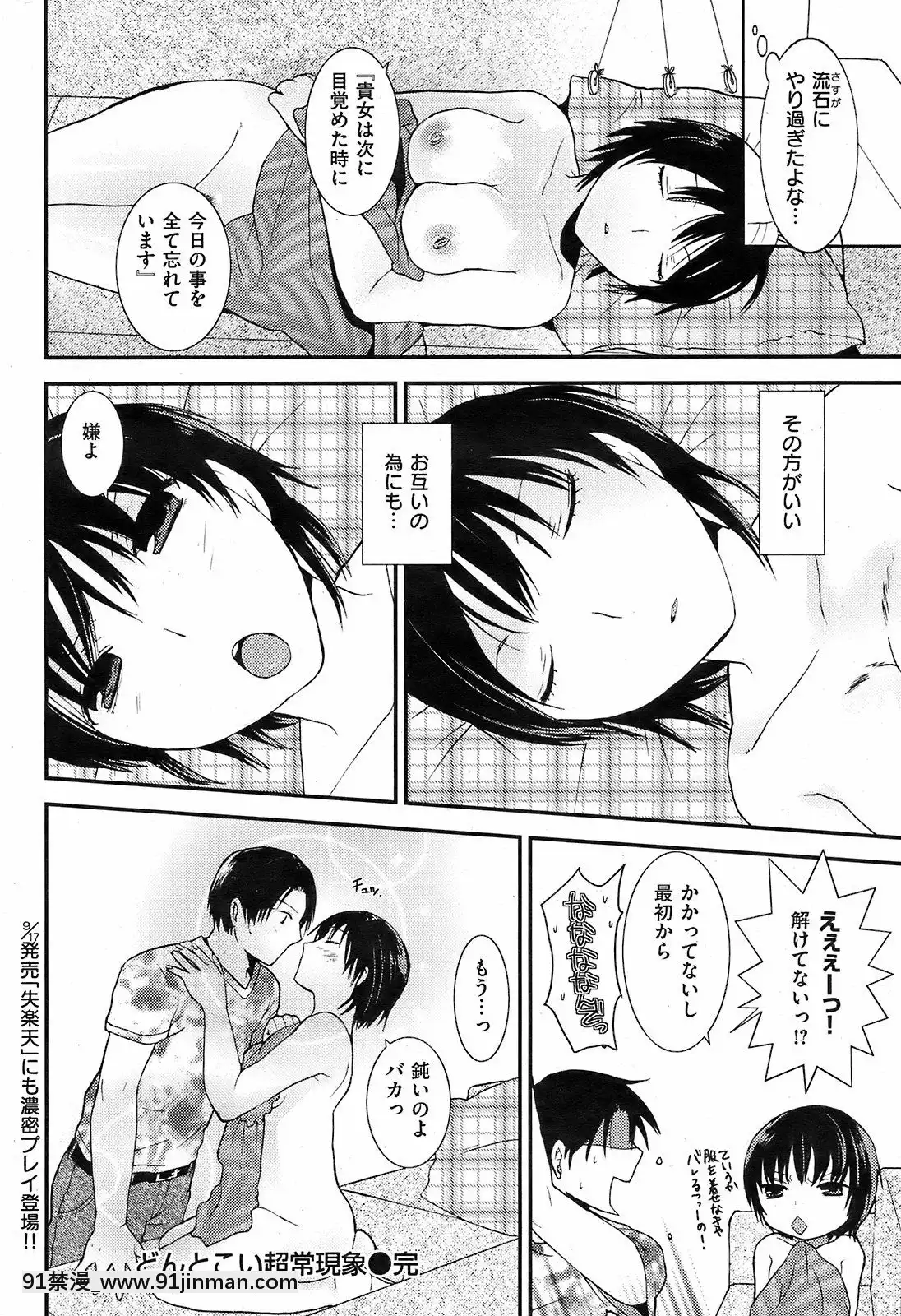 (成年コミック)[雑誌]COMIC快楽天2008年10月號[facgf-18h]