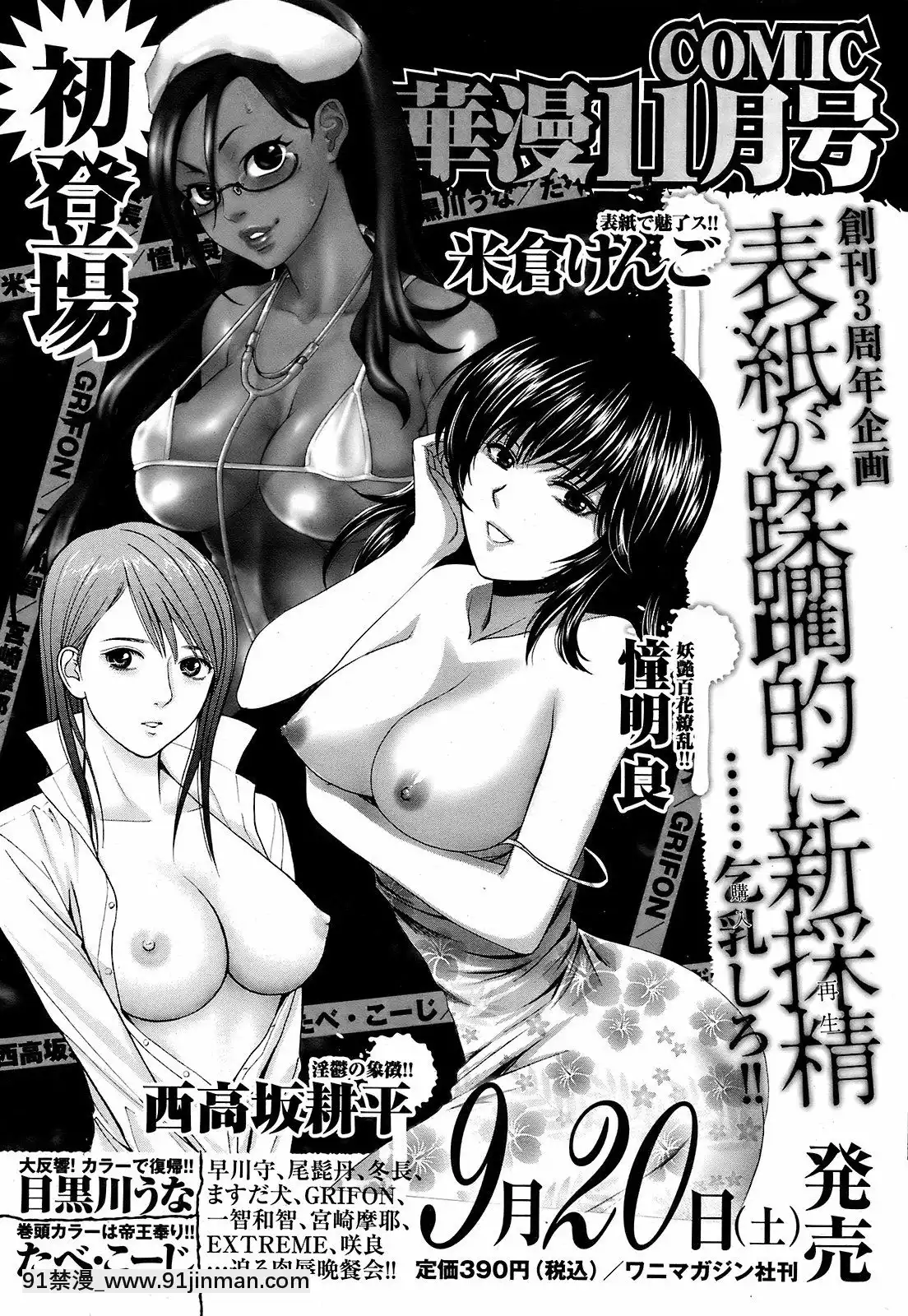 (成年コミック)[雑誌]COMIC快楽天2008年10月號[facgf-18h]