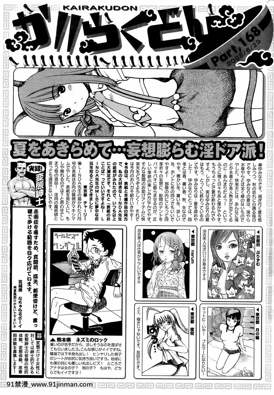 (成年コミック)[雑誌]COMIC快楽天2008年10月號[facgf-18h]