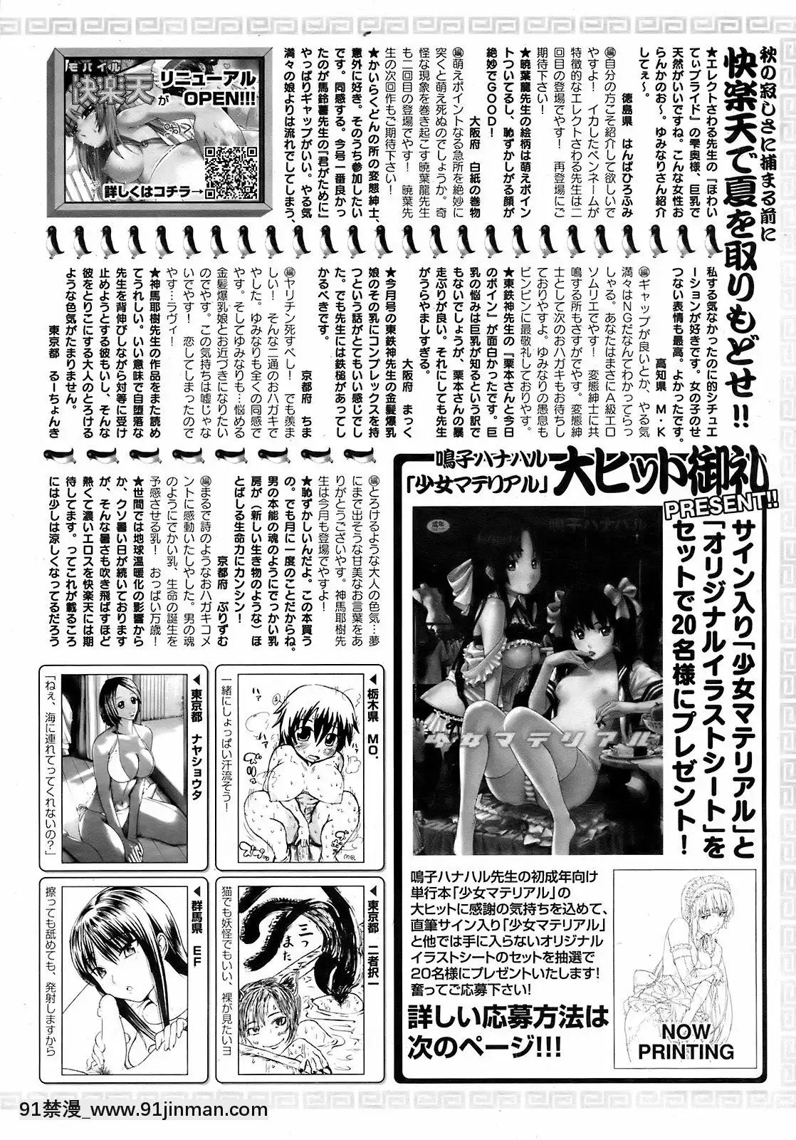 (成年コミック)[雑誌]COMIC快楽天2008年10月號[facgf-18h]