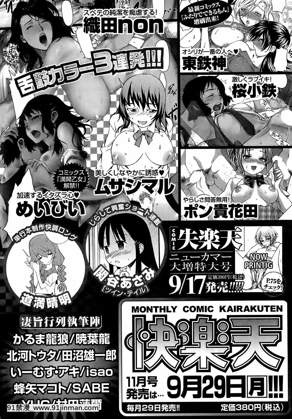 (成年コミック)[雑誌]COMIC快楽天2008年10月號[facgf-18h]