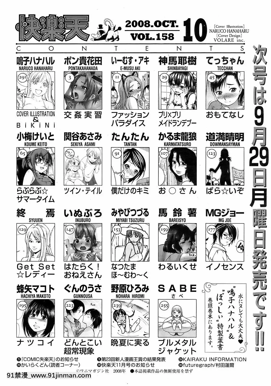 (成年コミック)[雑誌]COMIC快楽天2008年10月號[facgf-18h]
