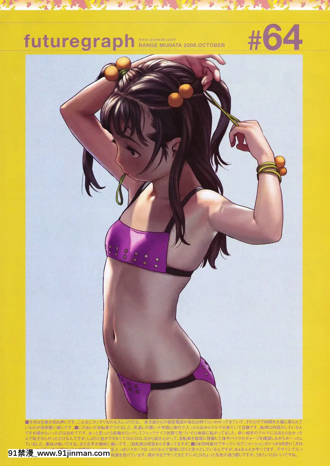 (成年コミック)[雑誌]COMIC快楽天2008年10月號[facgf-18h]