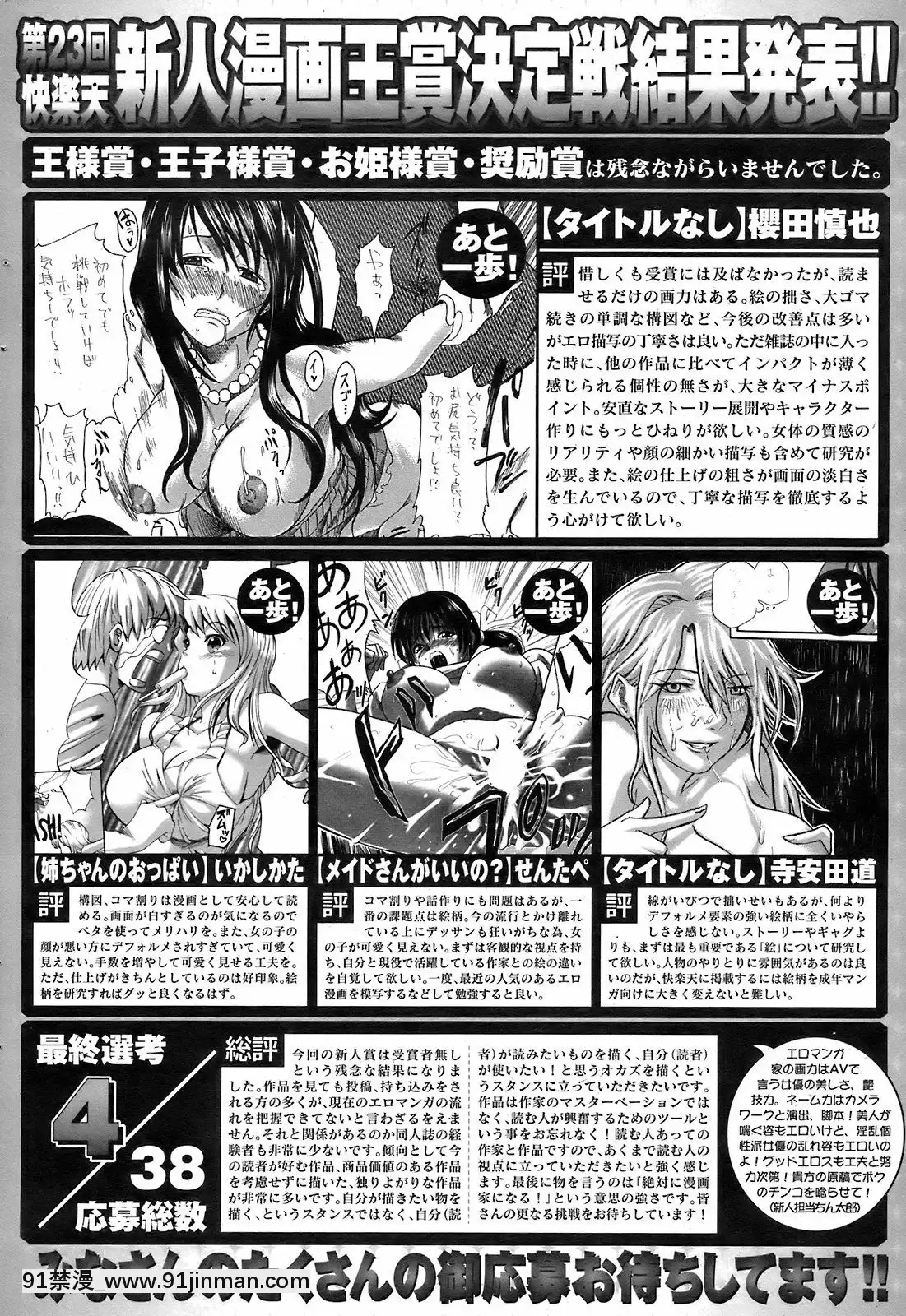 (成年コミック)[雑誌]COMIC快楽天2008年10月號[facgf-18h]