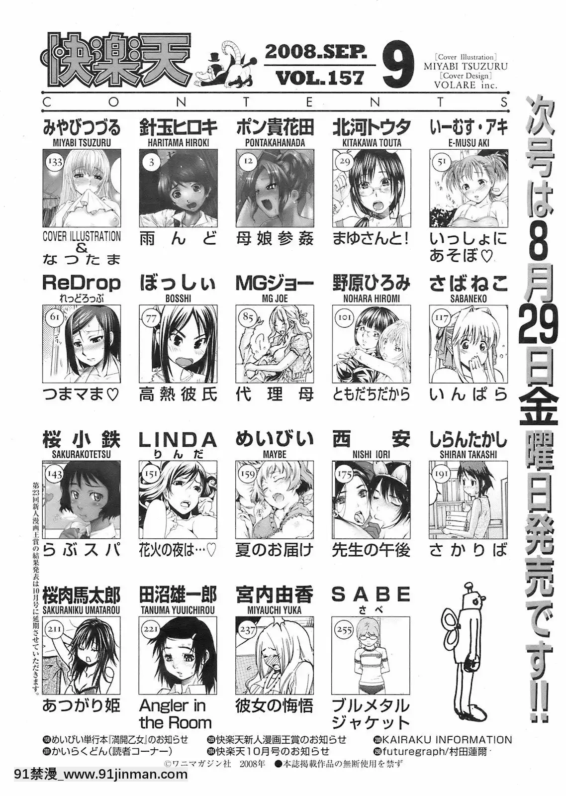 （成人漫画）[杂志]COMIC快乐天2008年09月号[紀之國寧寧 h漫]