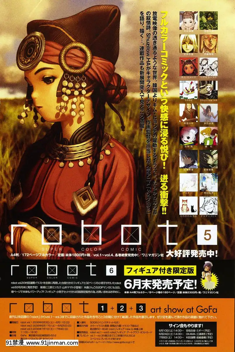 (成年コミック)[雑誌]COMIC快楽天2006年07月號[雀魂 h漫]