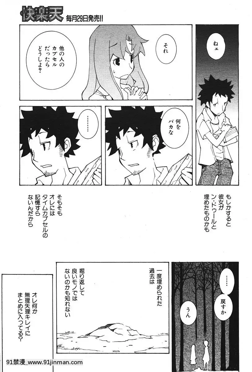 (成年コミック)[雑誌]COMIC快楽天2006年07月號[雀魂 h漫]