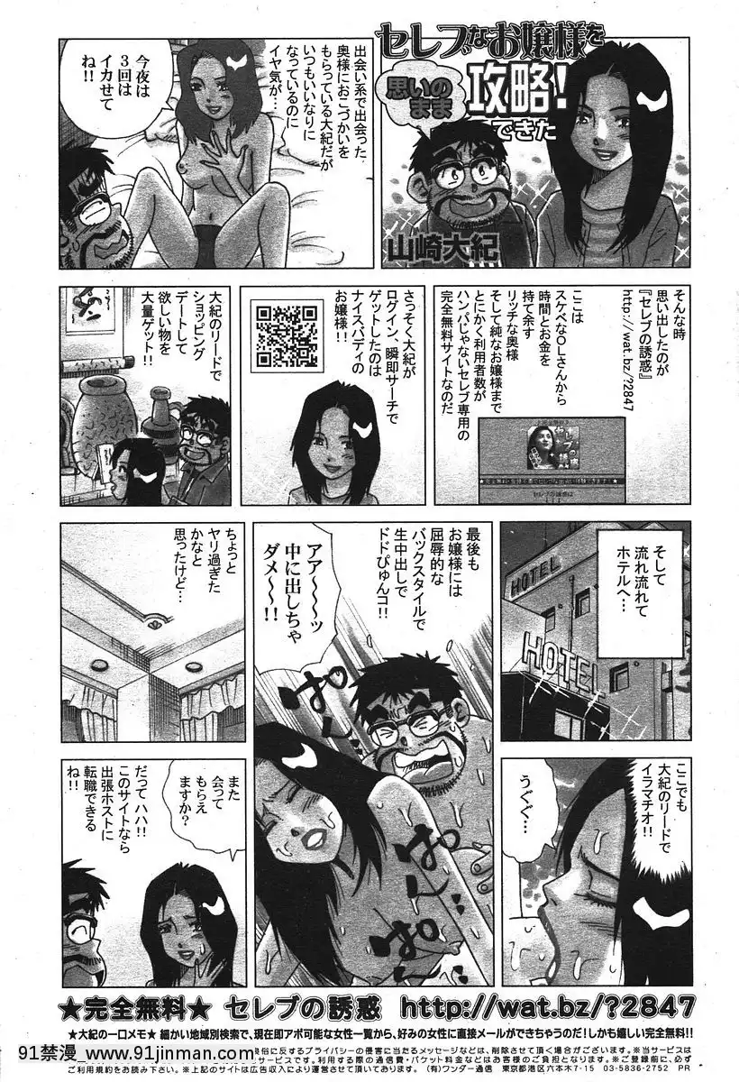 (成年コミック)[雑誌]COMIC快楽天2006年07月號[雀魂 h漫]