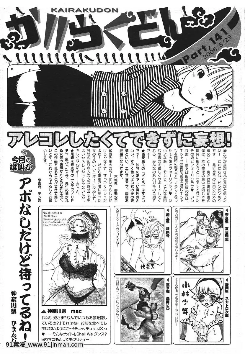 (成年コミック)[雑誌]COMIC快楽天2006年07月號[雀魂 h漫]