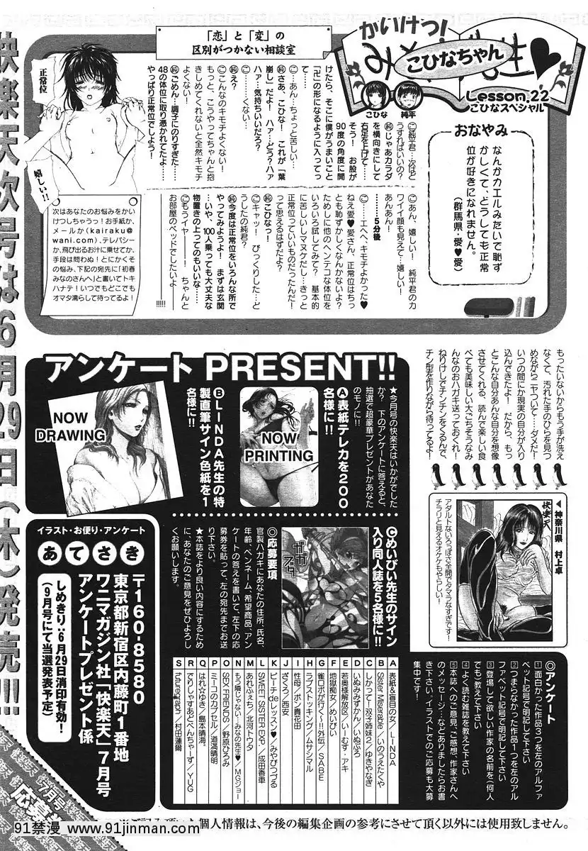 (成年コミック)[雑誌]COMIC快楽天2006年07月號[雀魂 h漫]