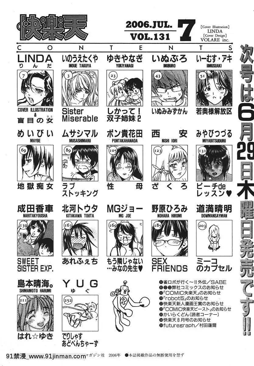 (成年コミック)[雑誌]COMIC快楽天2006年07月號[雀魂 h漫]