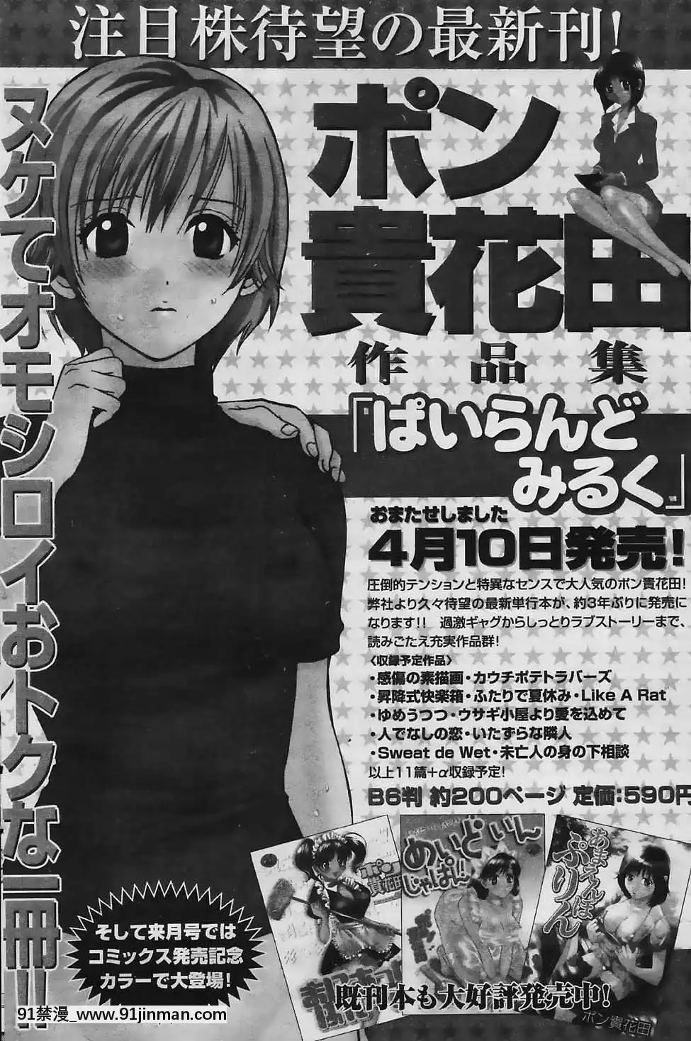(成年コミック)[雑誌]COMIC快楽天2006年04月號[voltas 18h szs review]