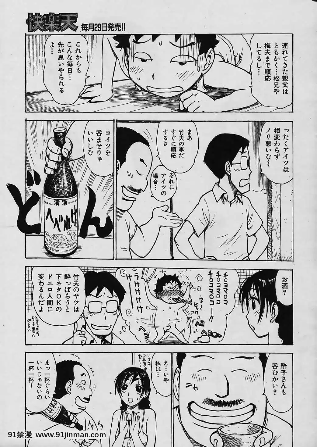 (成年コミック)[雑誌]COMIC快楽天2006年04月號[voltas 18h szs review]