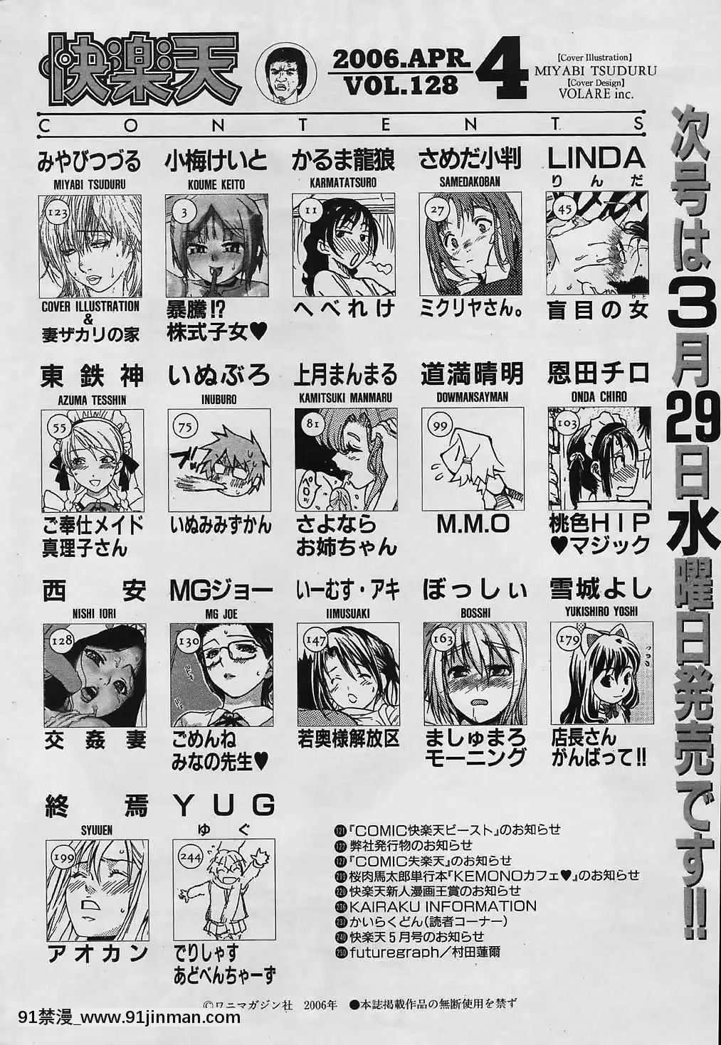 (成年コミック)[雑誌]COMIC快楽天2006年04月號[voltas 18h szs review]