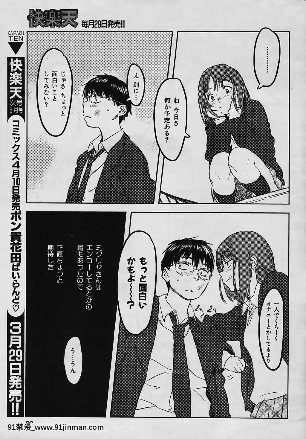 (成年コミック)[雑誌]COMIC快楽天2006年04月號[voltas 18h szs review]