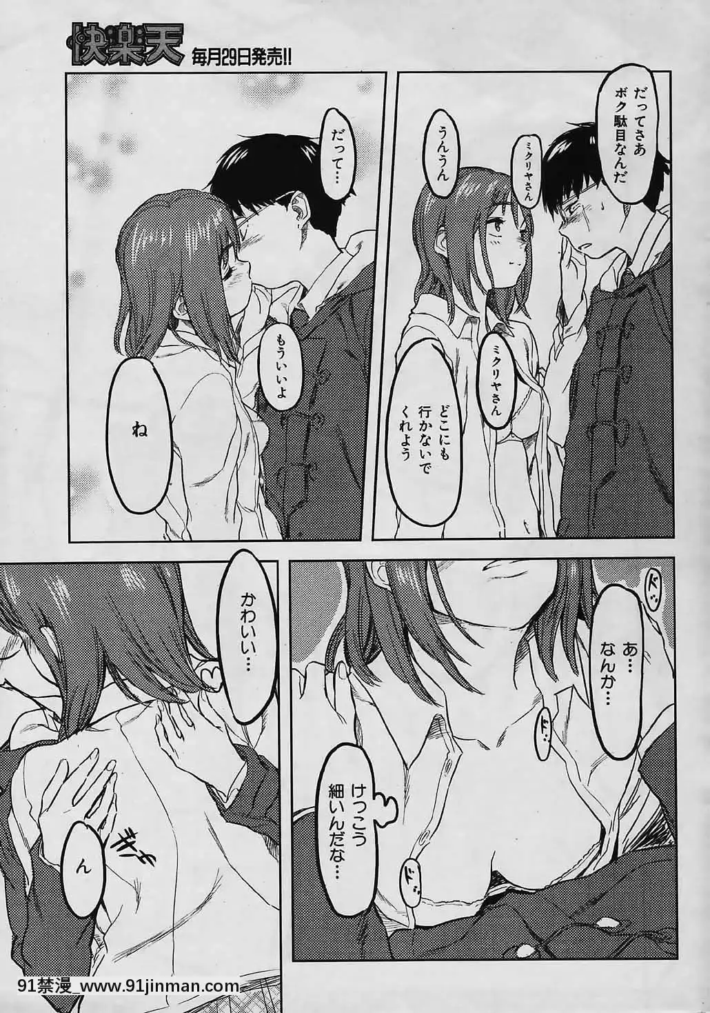 (成年コミック)[雑誌]COMIC快楽天2006年04月號[voltas 18h szs review]