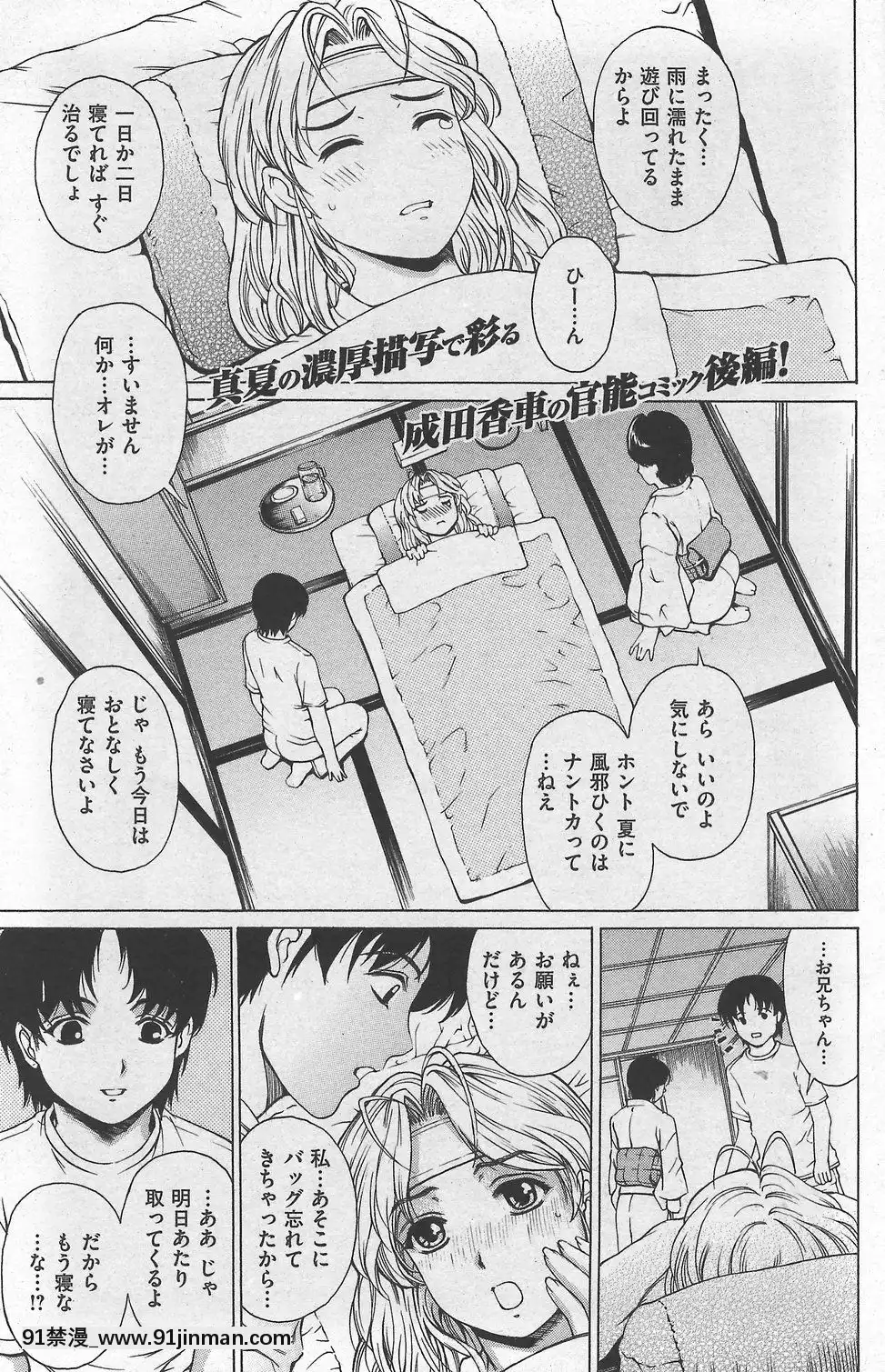 (成年コミック)[雑誌]COMIC快楽天2007年10月號[h漫 app]