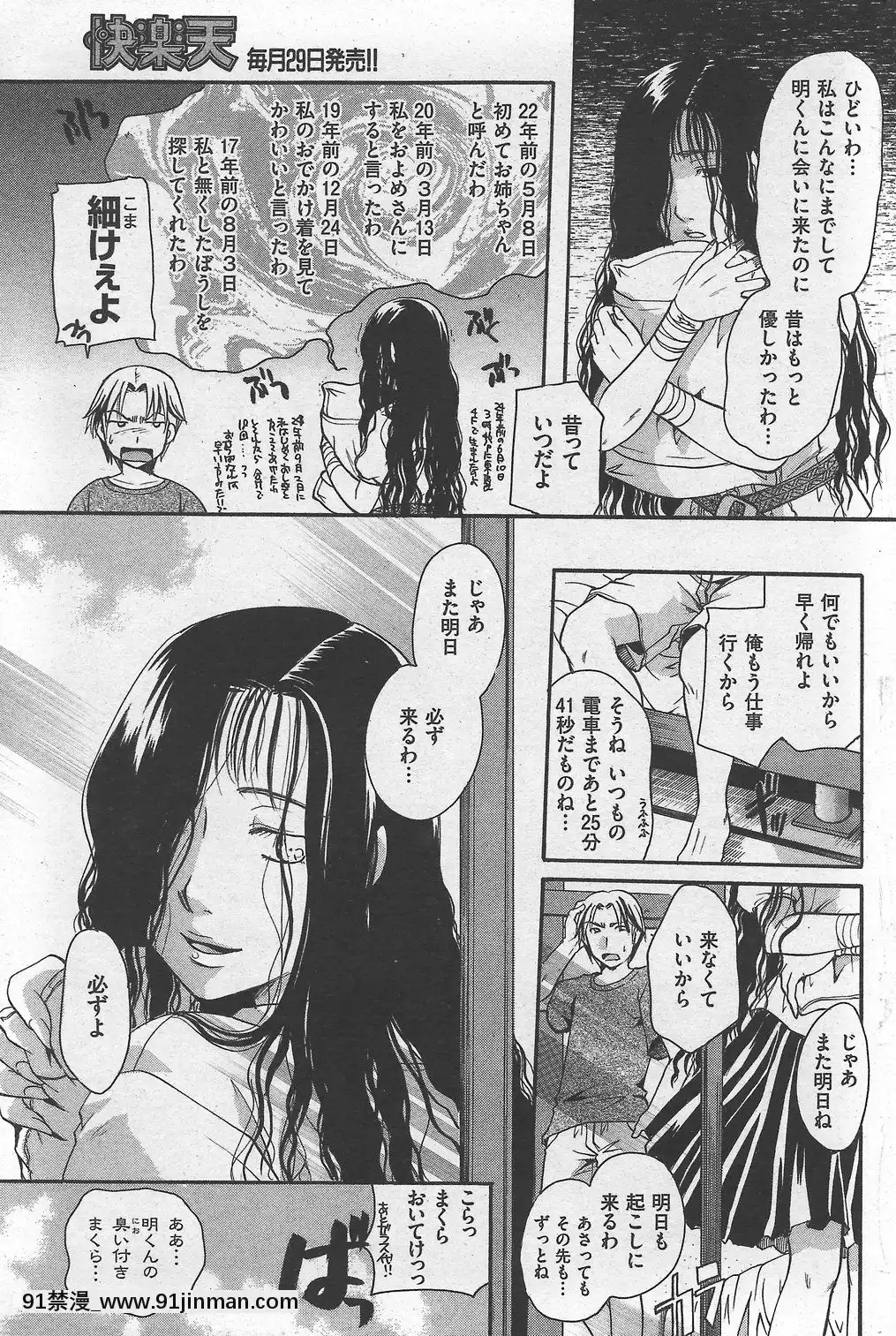 (成年コミック)[雑誌]COMIC快楽天2007年10月號[h漫 app]