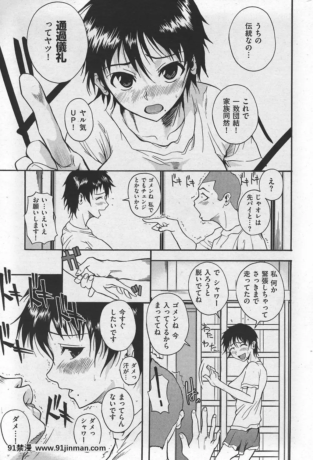 (成年コミック)[雑誌]COMIC快楽天2007年10月號[h漫 app]