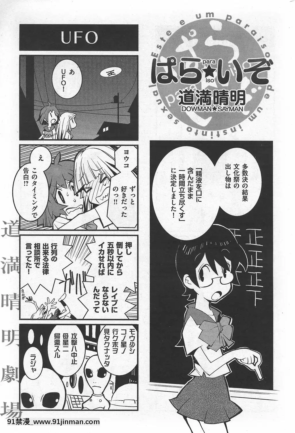 (成年コミック)[雑誌]COMIC快楽天2007年10月號[h漫 app]