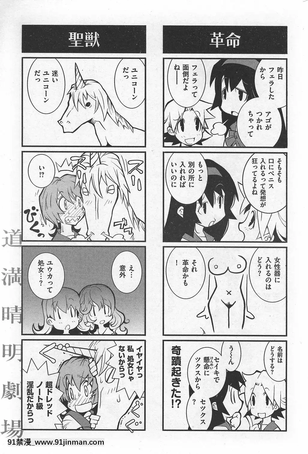 (成年コミック)[雑誌]COMIC快楽天2007年10月號[h漫 app]