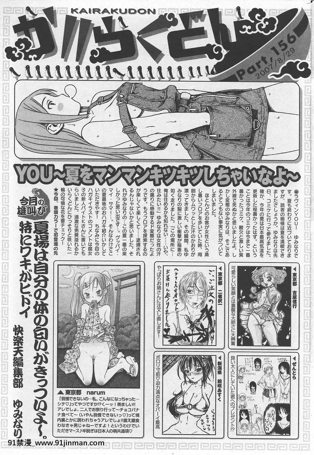(成年コミック)[雑誌]COMIC快楽天2007年10月號[h漫 app]