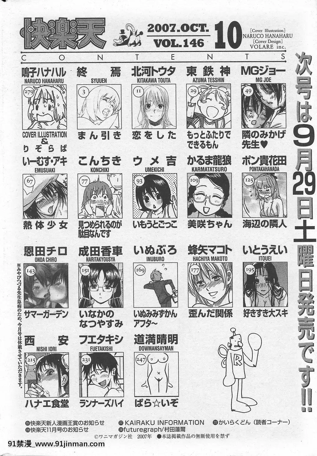 (成年コミック)[雑誌]COMIC快楽天2007年10月號[h漫 app]