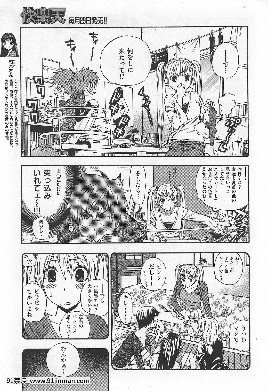 (成年コミック)[雑誌]COMIC快楽天2007年10月號[h漫 app]