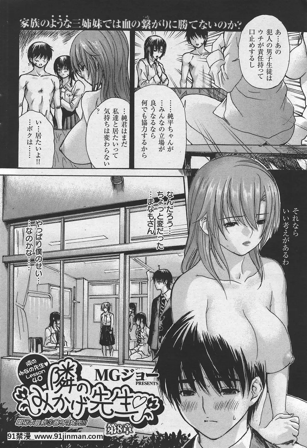 (成年コミック)[雑誌]COMIC快楽天2007年10月號[h漫 app]