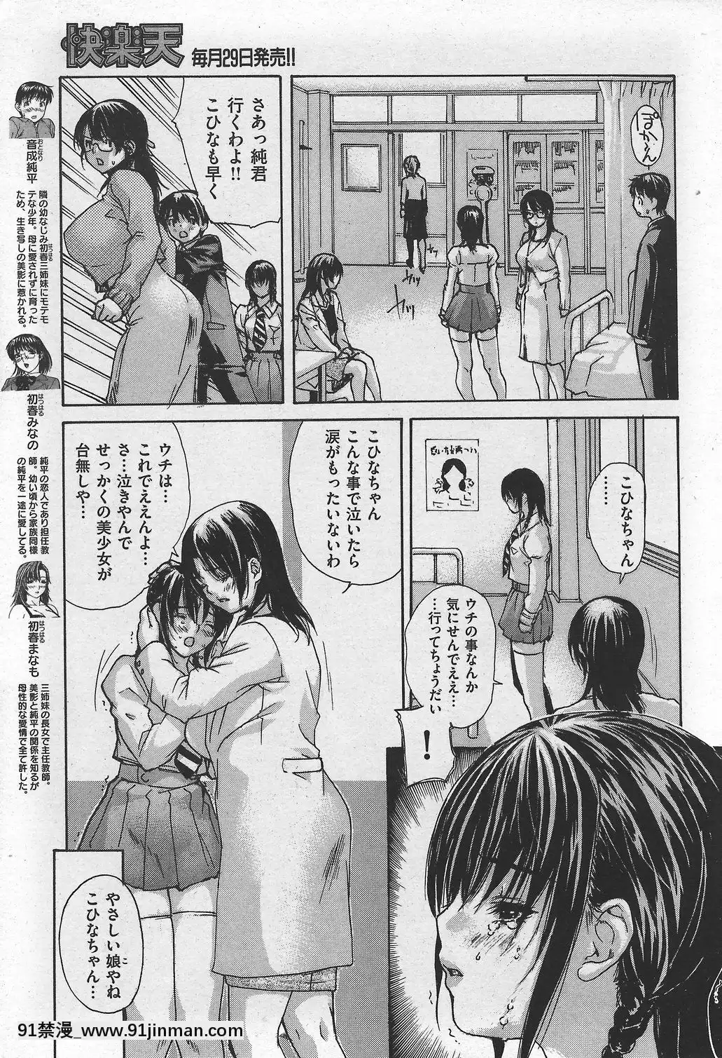 (成年コミック)[雑誌]COMIC快楽天2007年10月號[h漫 app]