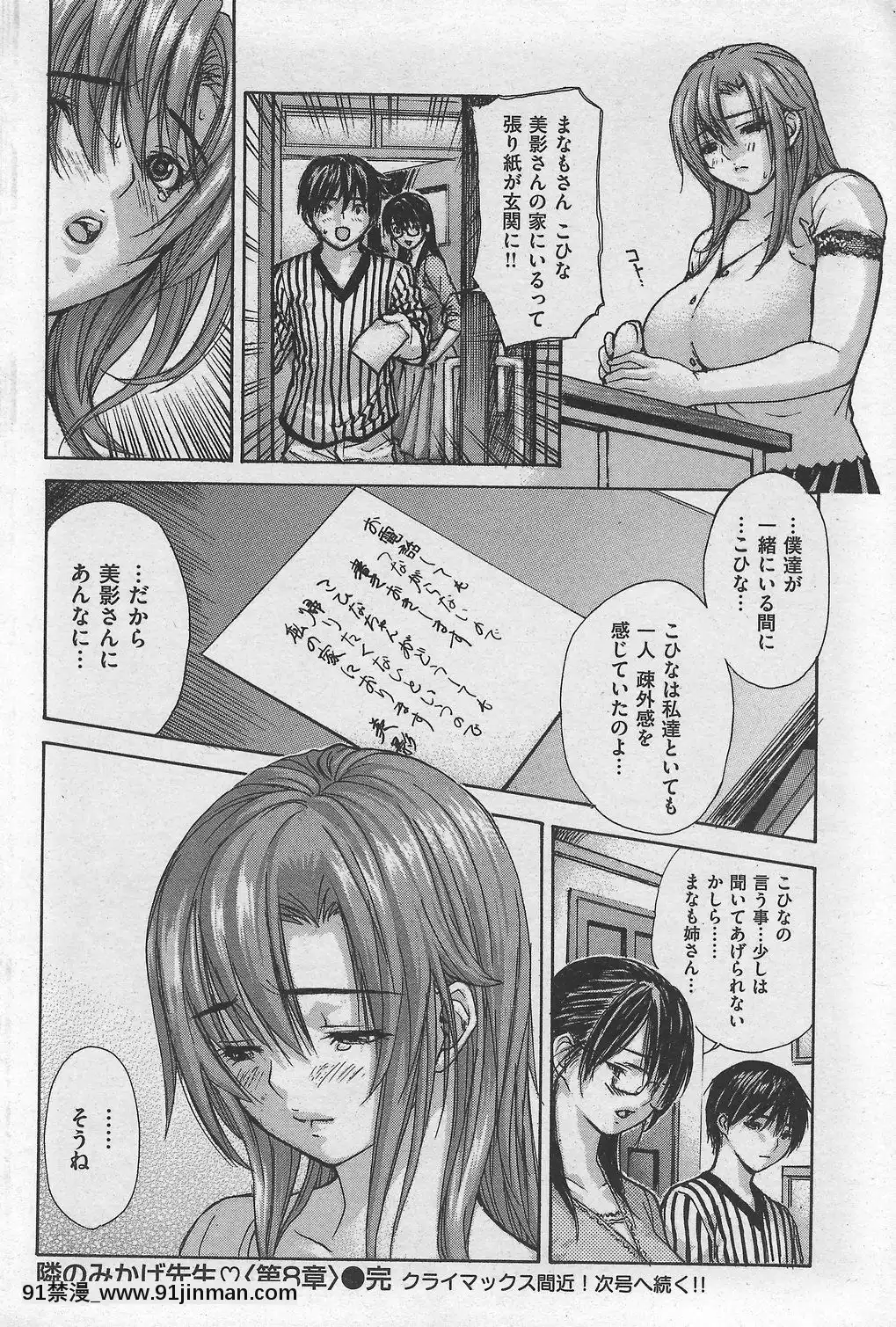 (成年コミック)[雑誌]COMIC快楽天2007年10月號[h漫 app]