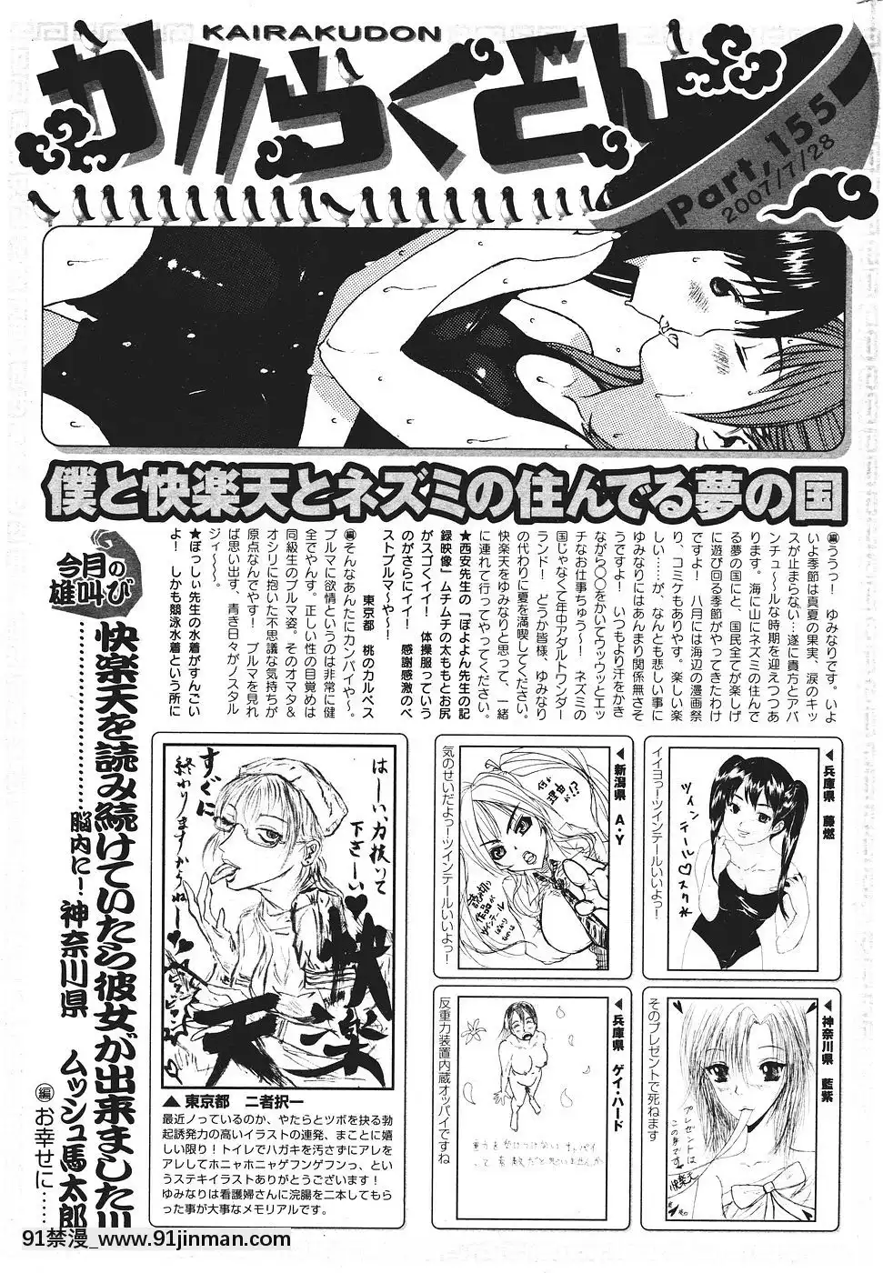 (成年コミック)[雑志]COMIC快楽天2007年09月号[h漫 全彩]