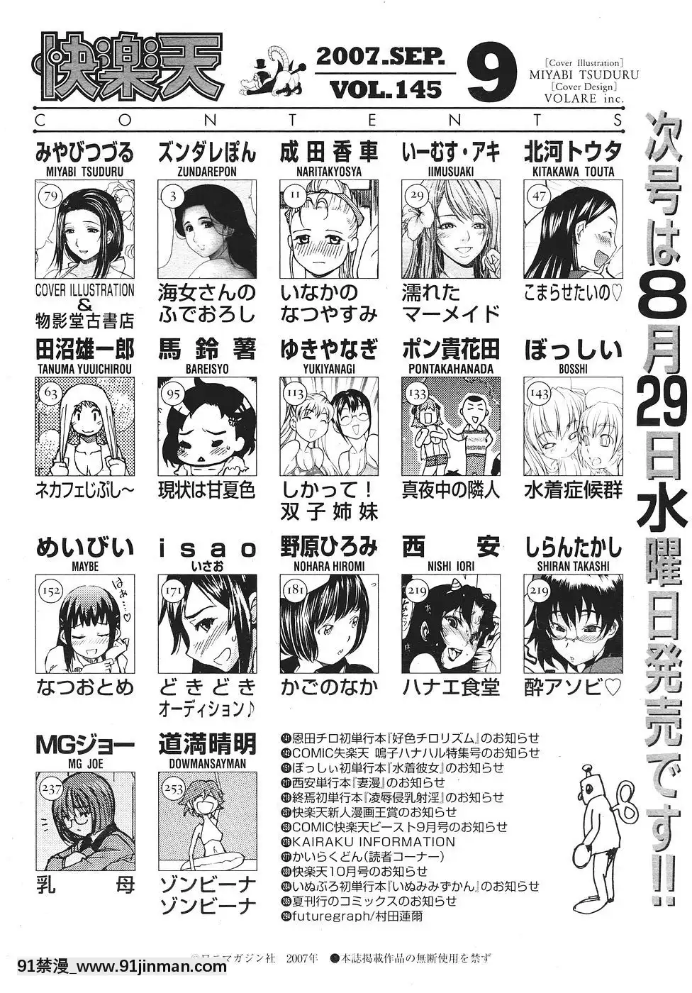 (成年コミック)[雑志]COMIC快楽天2007年09月号[h漫 全彩]